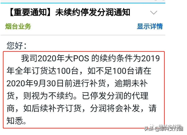 繼拉卡拉后，瑞銀信再現(xiàn)霸王條款：不補貨視為不續(xù)約，分潤停發(fā)